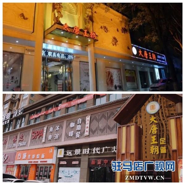 大唐王朝足浴会所交通店开业一周年店庆暨大型充值钜惠来袭